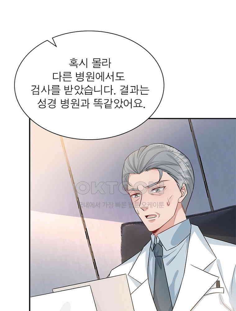 계약 남편에게 끌리는 이유 197화 3