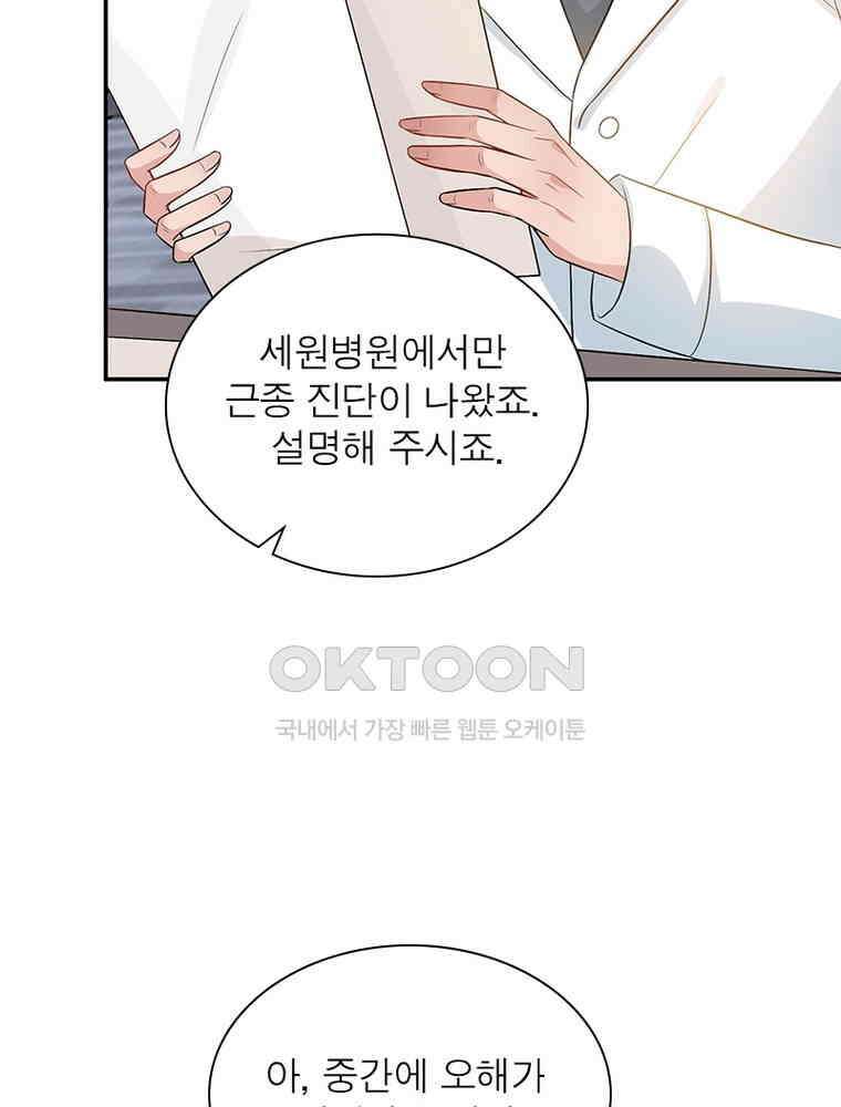 계약 남편에게 끌리는 이유 197화 4