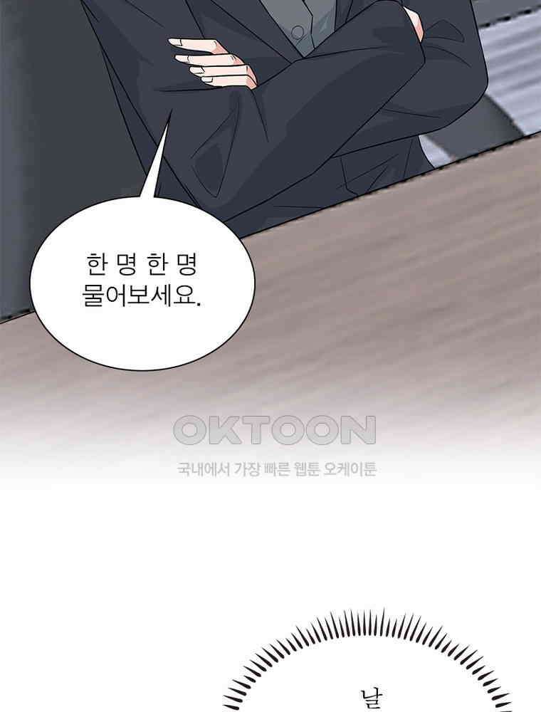계약 남편에게 끌리는 이유 197화 7