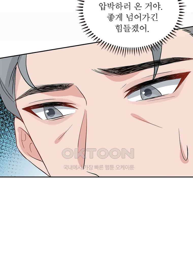 계약 남편에게 끌리는 이유 197화 8