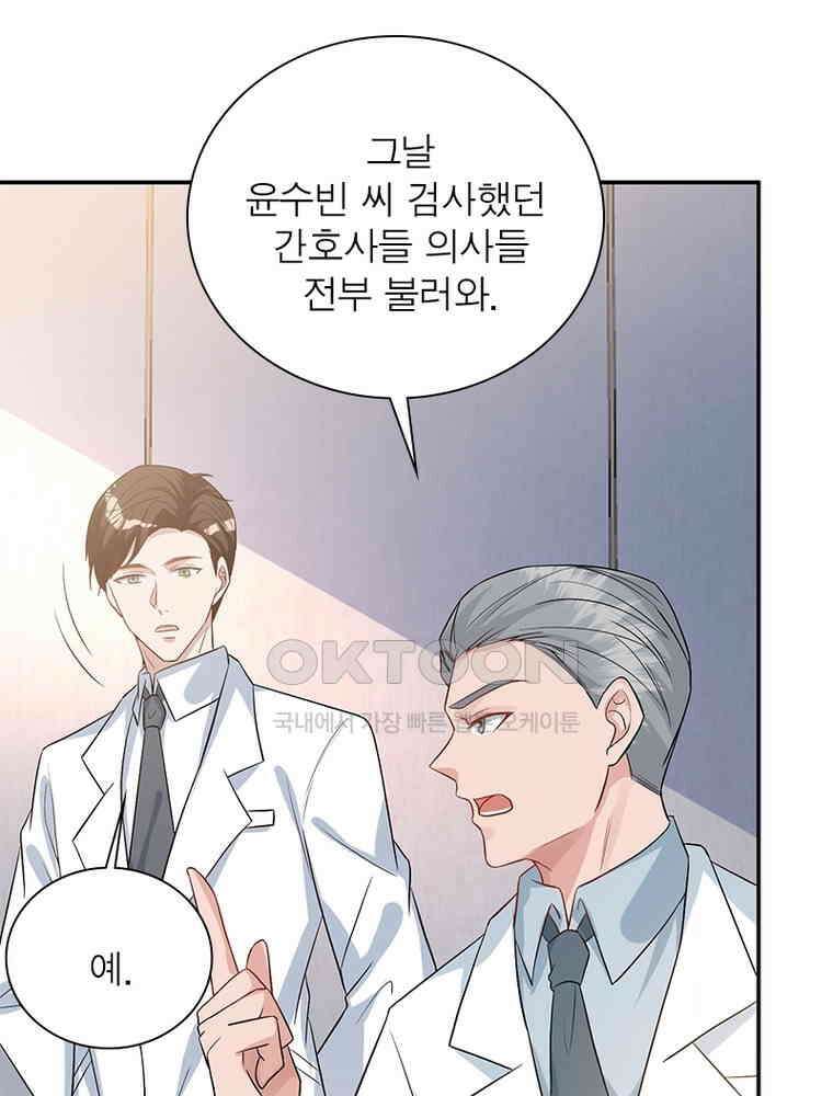 계약 남편에게 끌리는 이유 197화 9