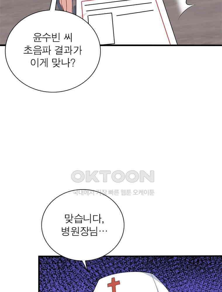 계약 남편에게 끌리는 이유 197화 16