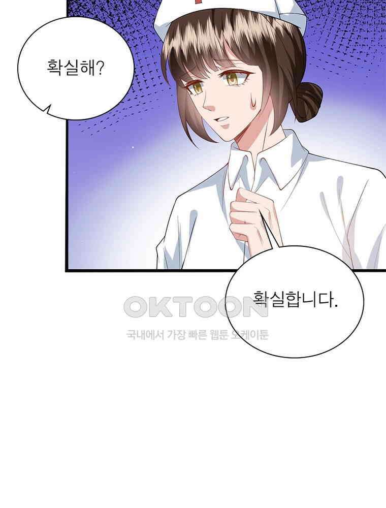 계약 남편에게 끌리는 이유 197화 17