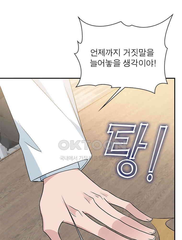 계약 남편에게 끌리는 이유 197화 18