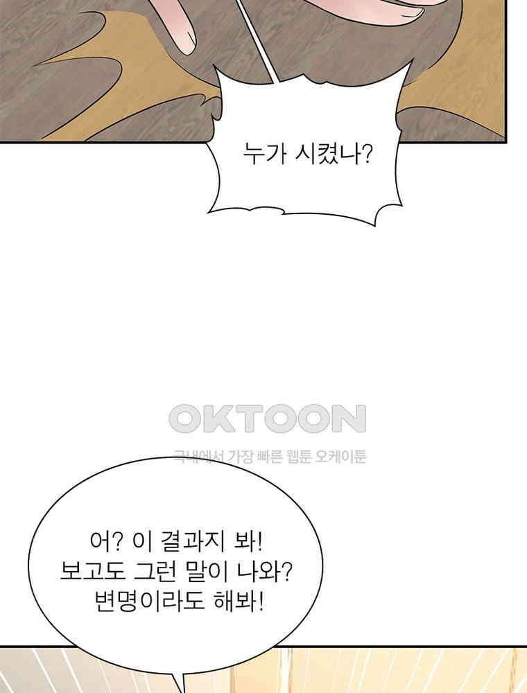 계약 남편에게 끌리는 이유 197화 19