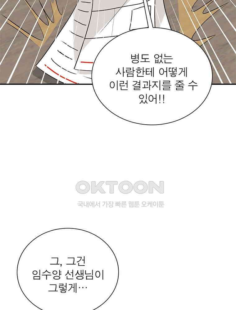 계약 남편에게 끌리는 이유 197화 21