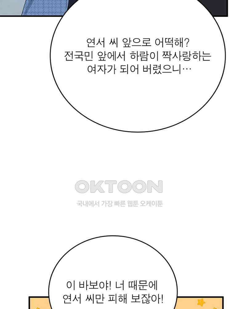 계약 남편에게 끌리는 이유 207화 4