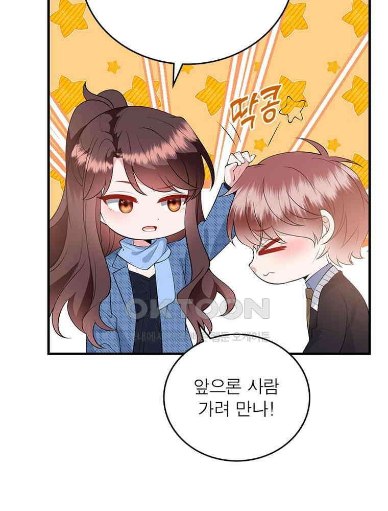 계약 남편에게 끌리는 이유 207화 5