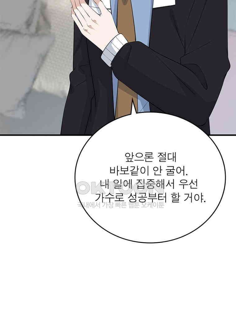 계약 남편에게 끌리는 이유 207화 7
