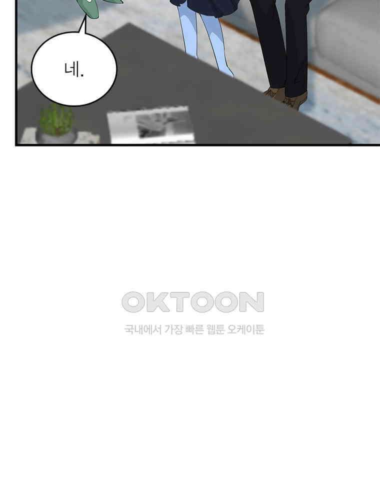 계약 남편에게 끌리는 이유 207화 9