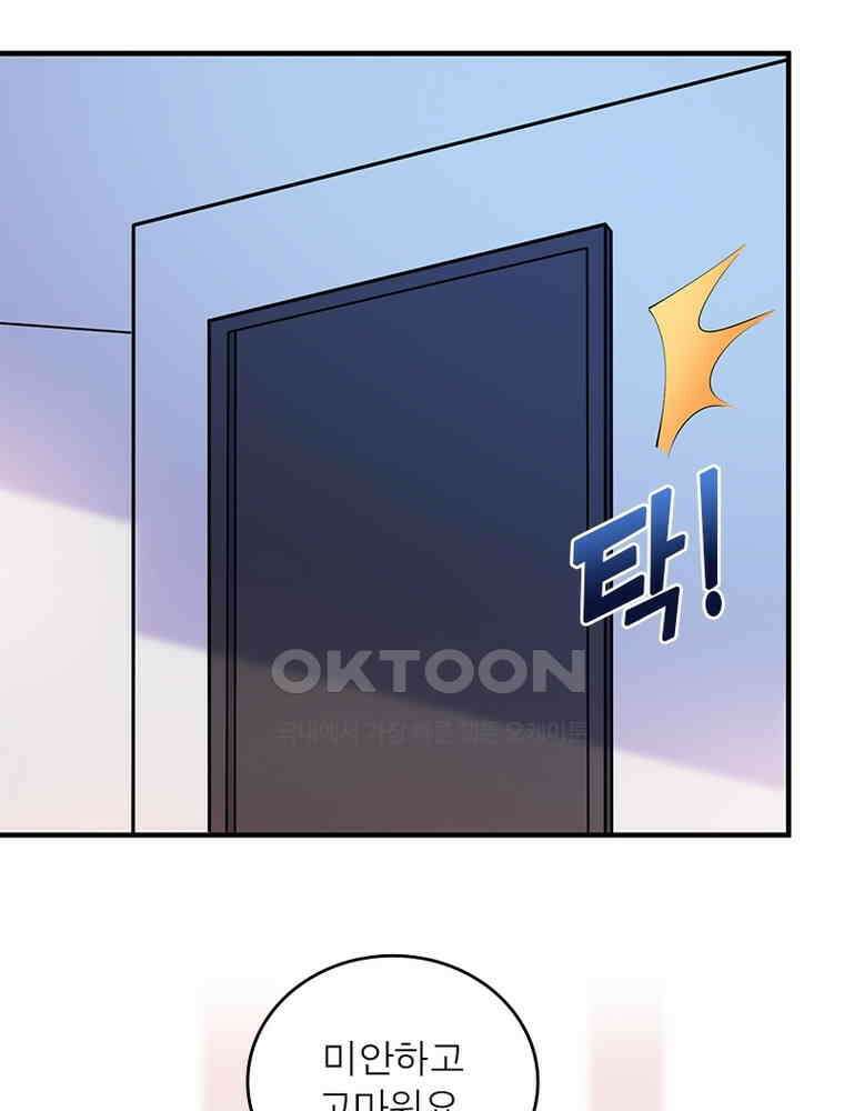 계약 남편에게 끌리는 이유 207화 10