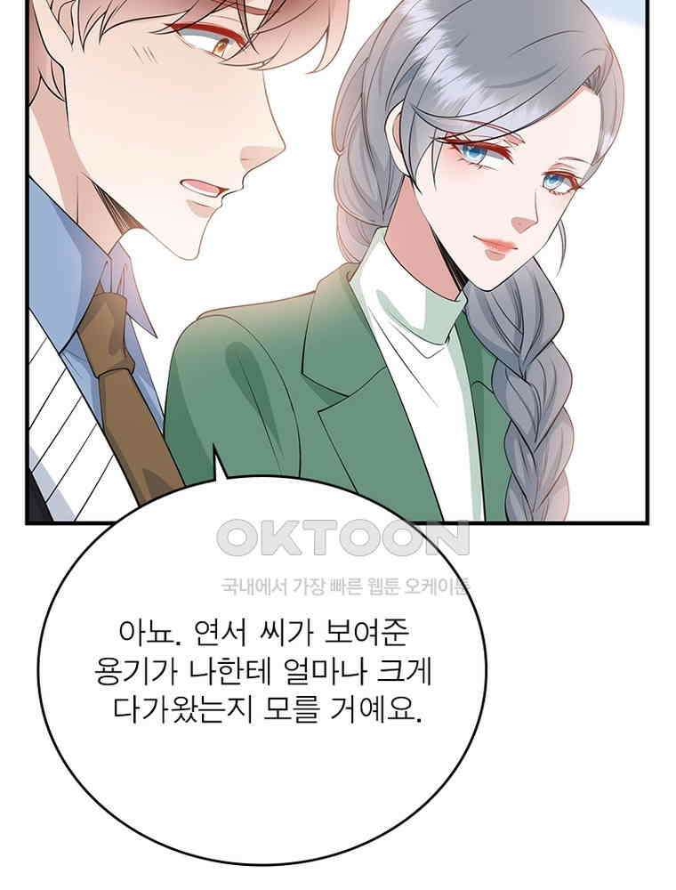 계약 남편에게 끌리는 이유 207화 13