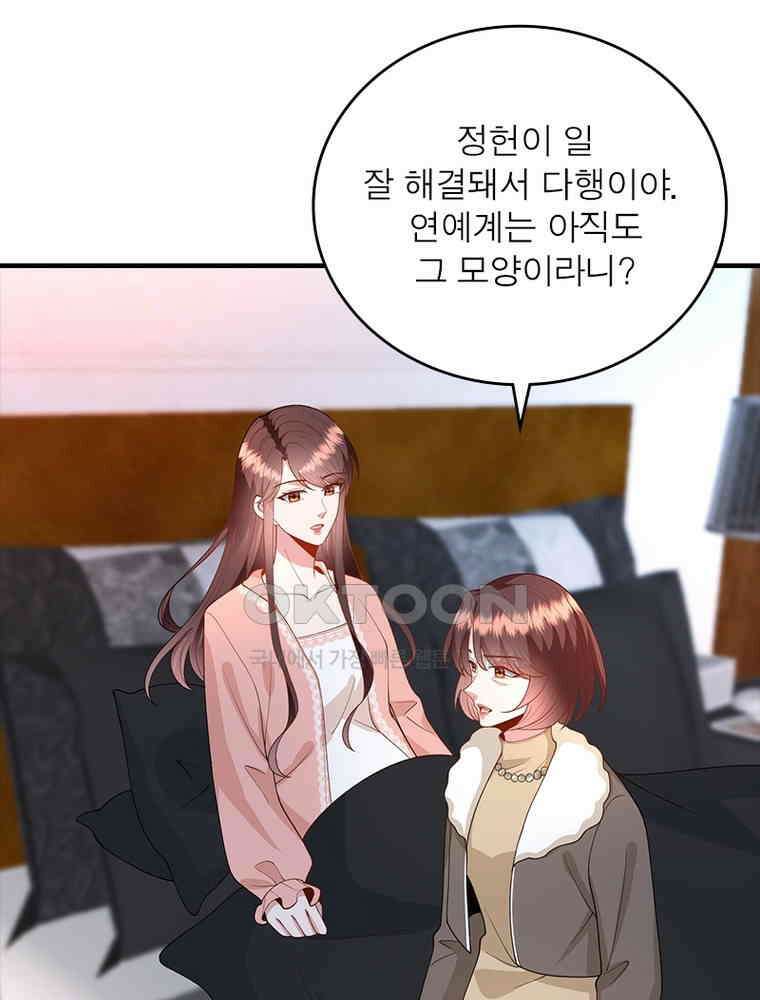 계약 남편에게 끌리는 이유 207화 19