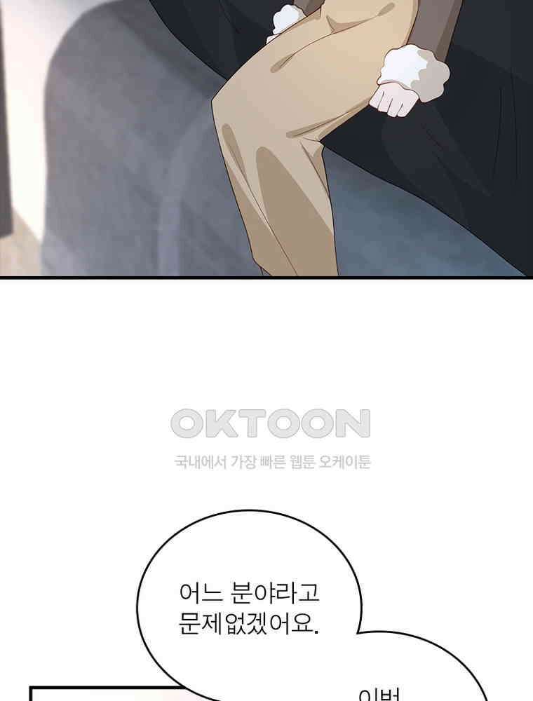계약 남편에게 끌리는 이유 207화 20