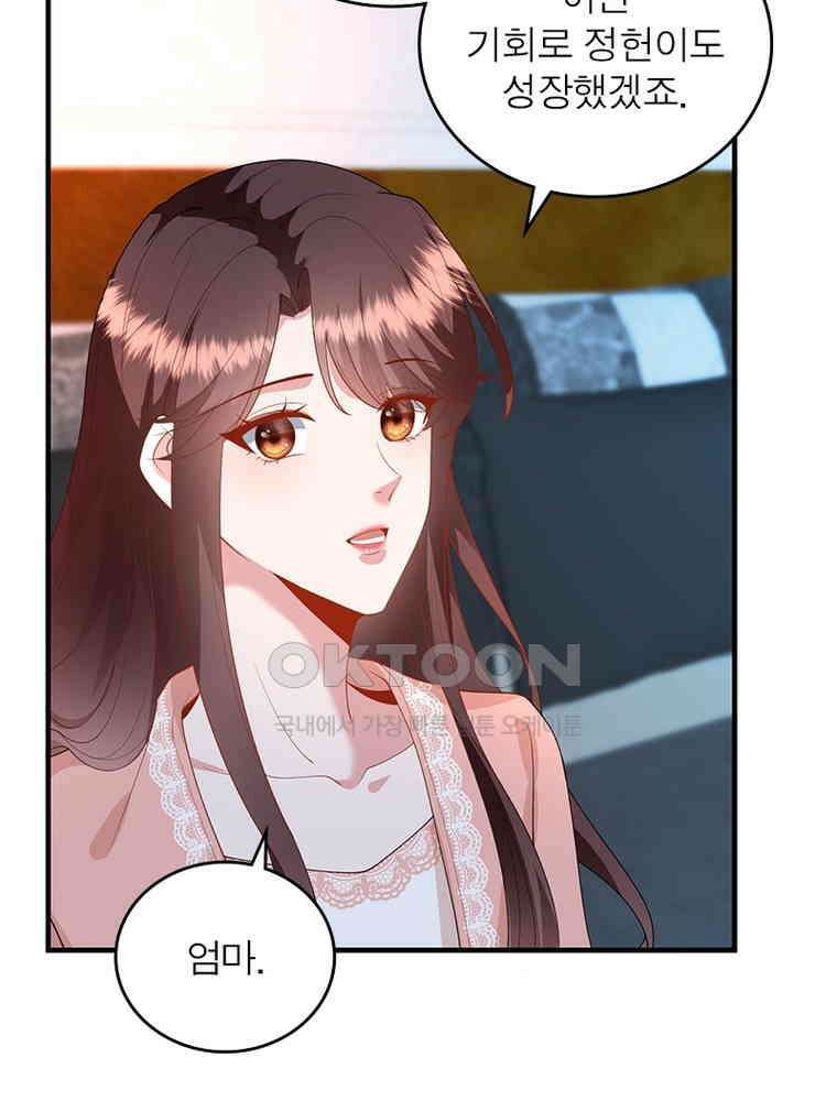 계약 남편에게 끌리는 이유 207화 21