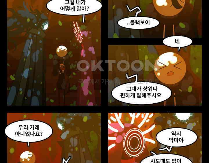블랙보이 204화 18
