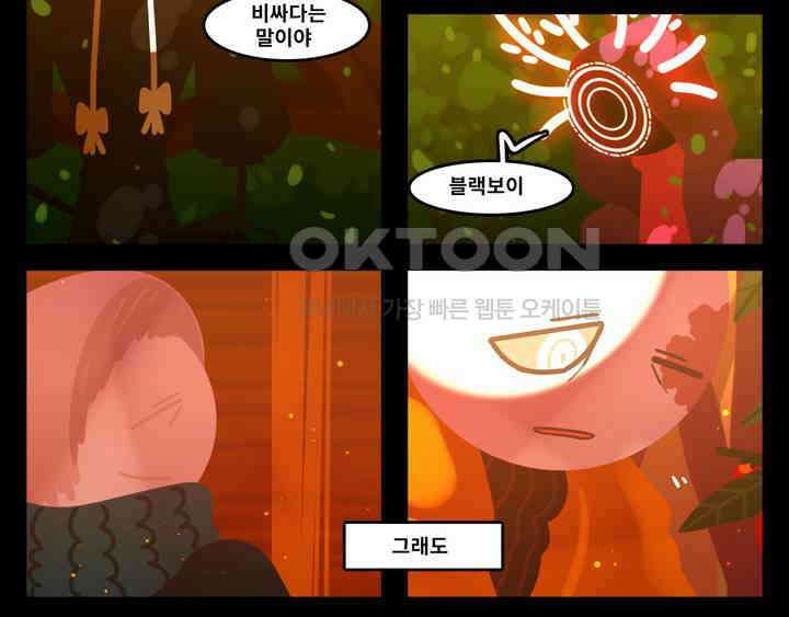 블랙보이 204화 22