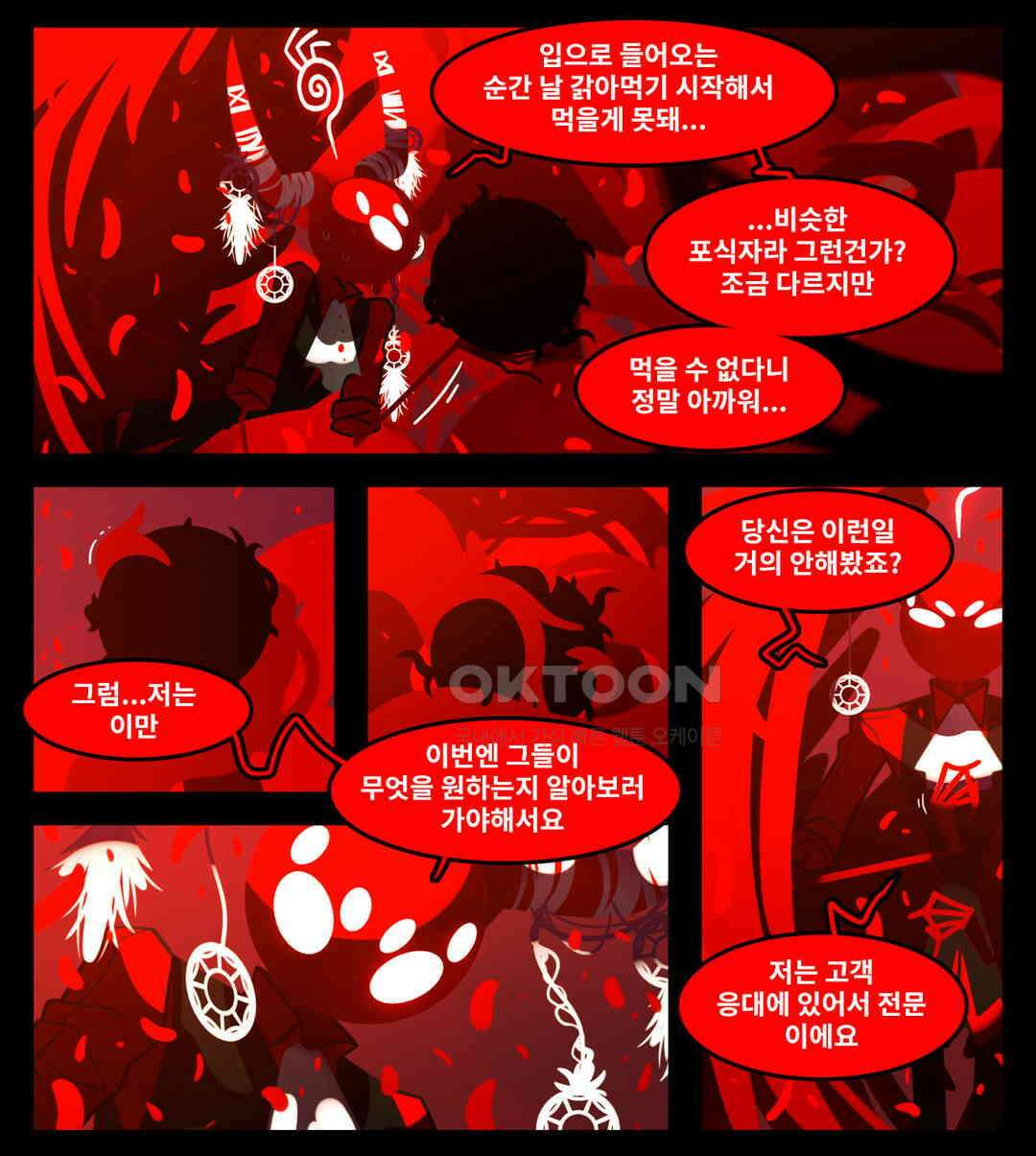 블랙보이 223화 17