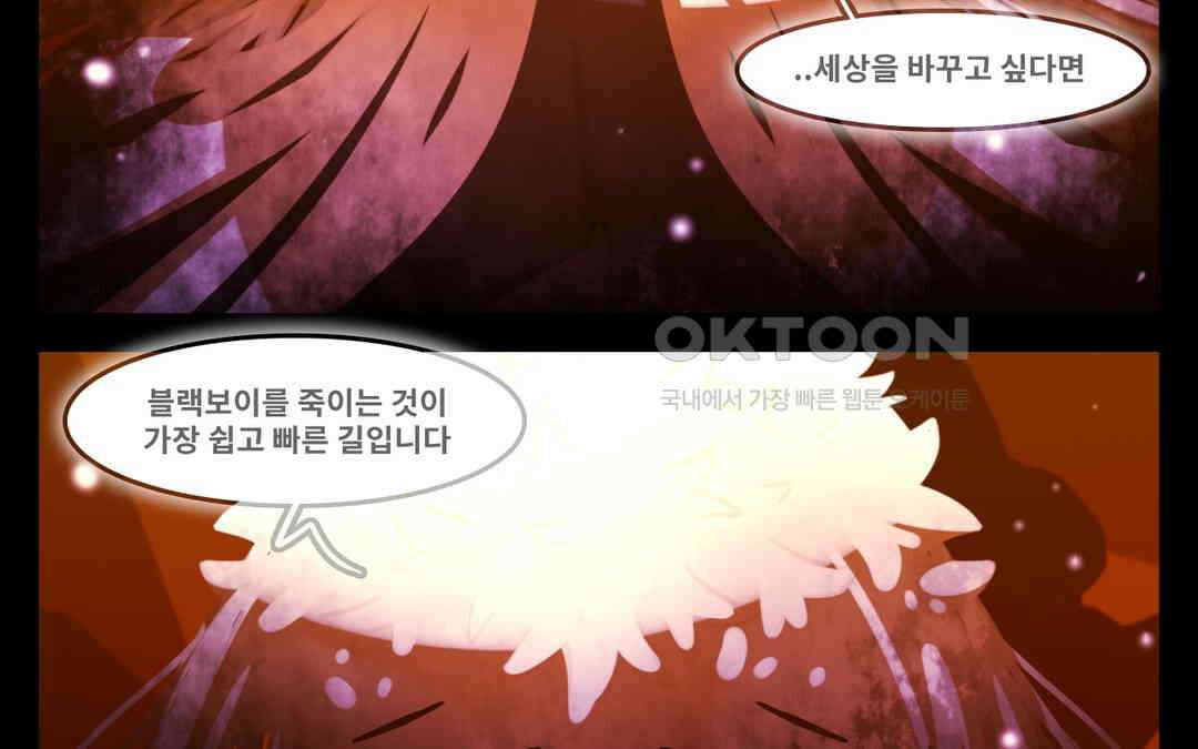 블랙보이 236화 2