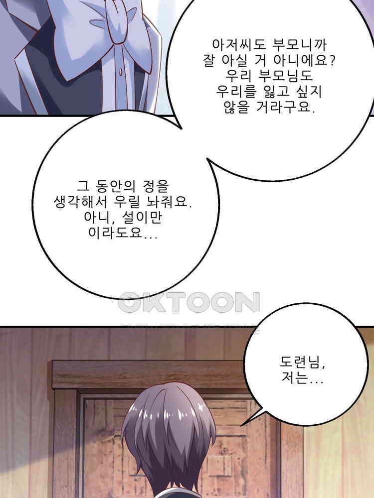 어쩌다 부부 174화 3