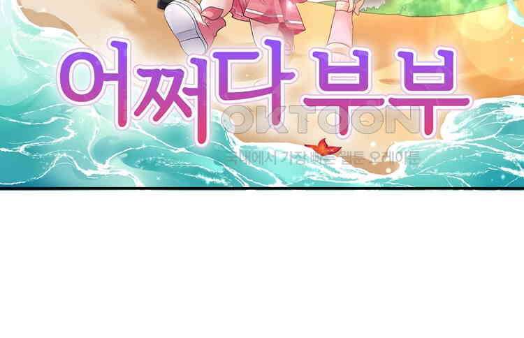 어쩌다 부부 174화 8
