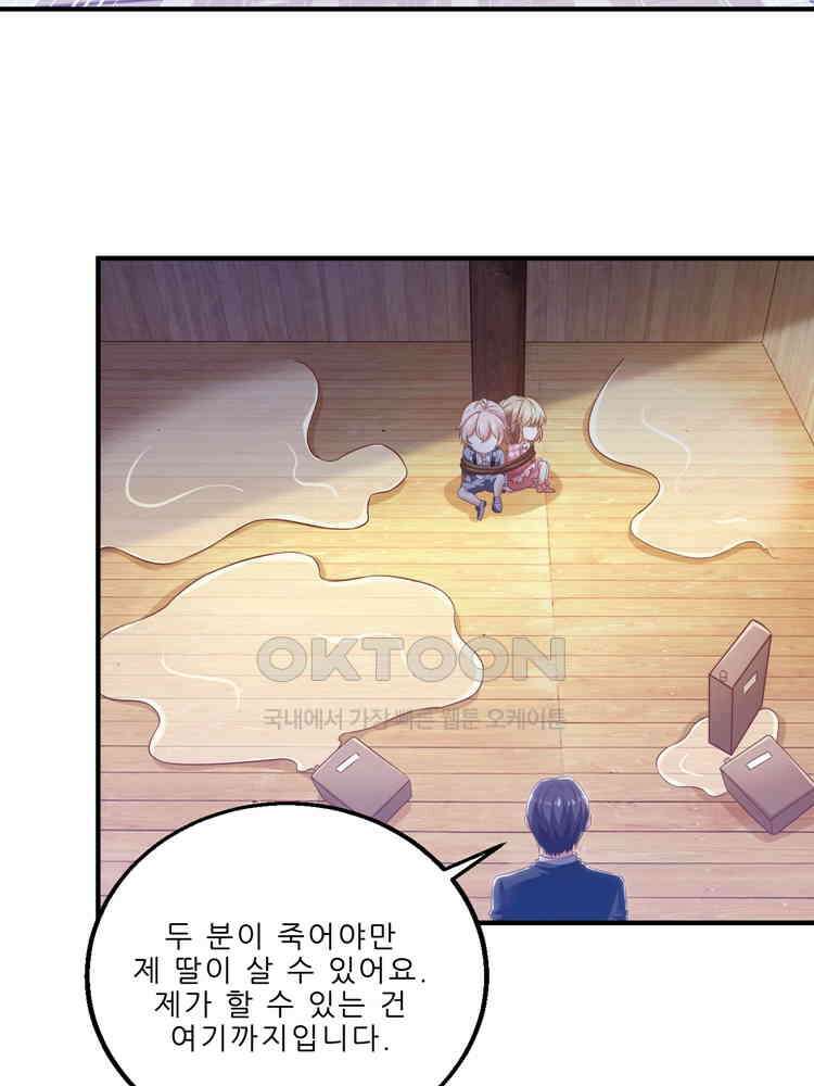 어쩌다 부부 174화 10