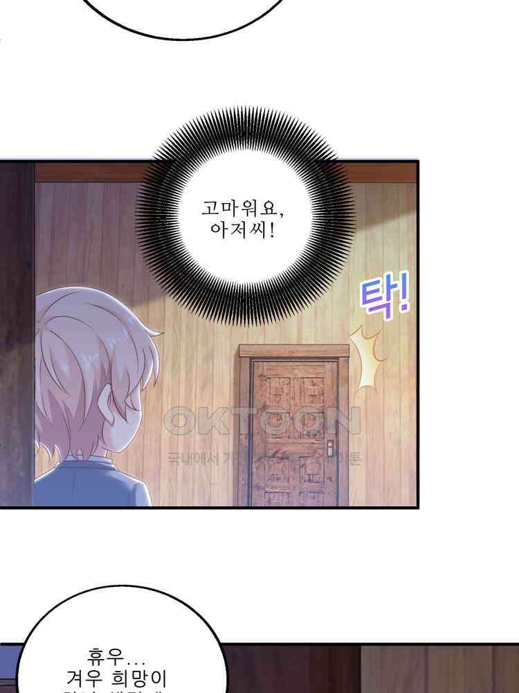 어쩌다 부부 174화 11