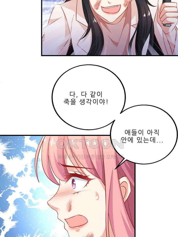 어쩌다 부부 179화 9