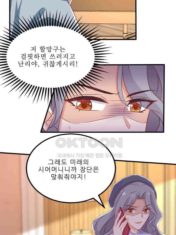 어쩌다 부부 181화 4