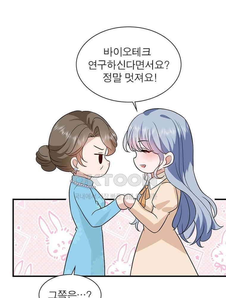 계약 남편에게 끌리는 이유 242화 3