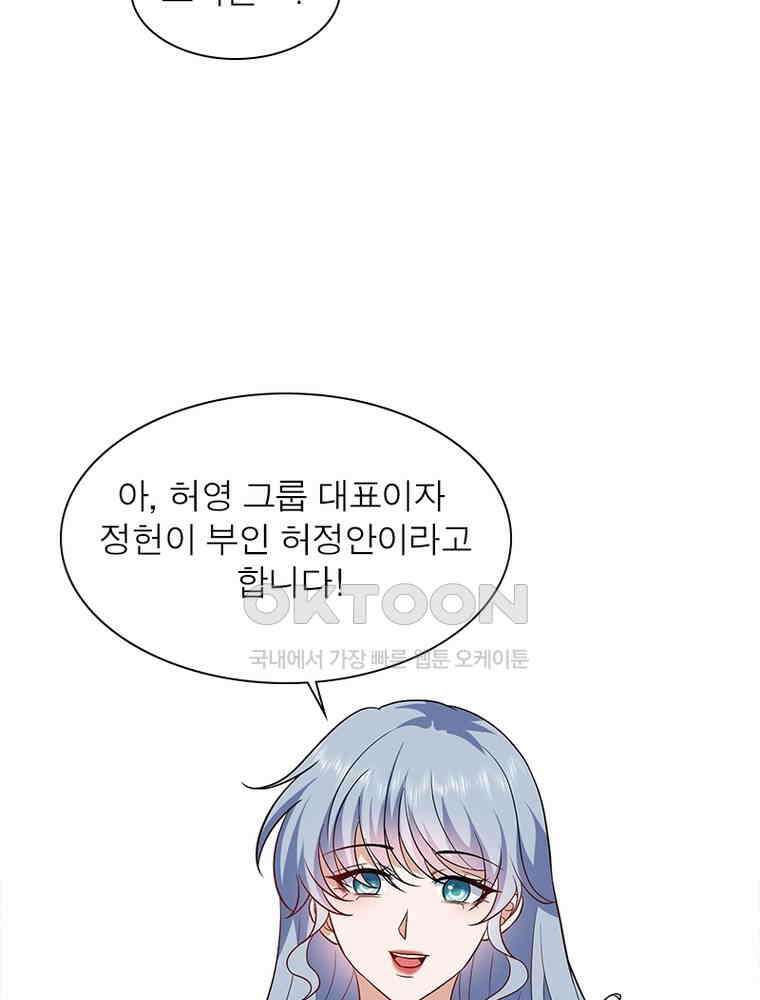 계약 남편에게 끌리는 이유 242화 4