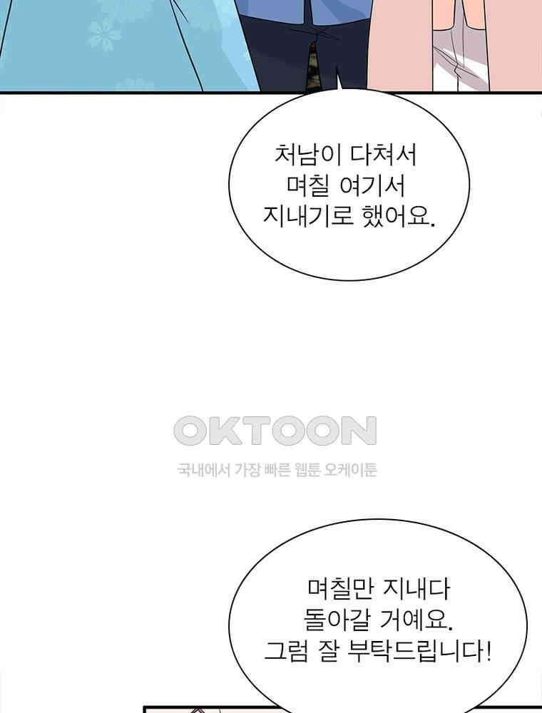 계약 남편에게 끌리는 이유 242화 7