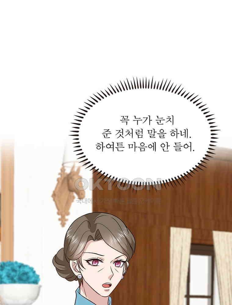 계약 남편에게 끌리는 이유 242화 9