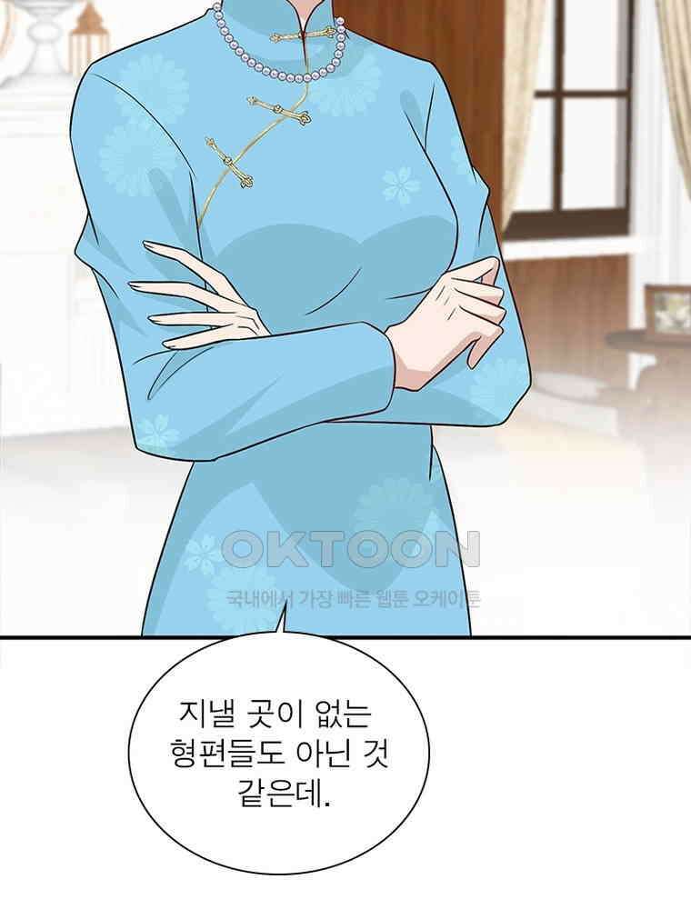 계약 남편에게 끌리는 이유 242화 10