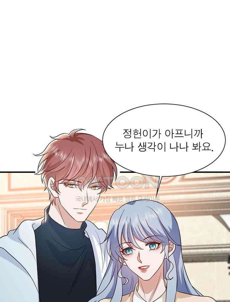 계약 남편에게 끌리는 이유 242화 11
