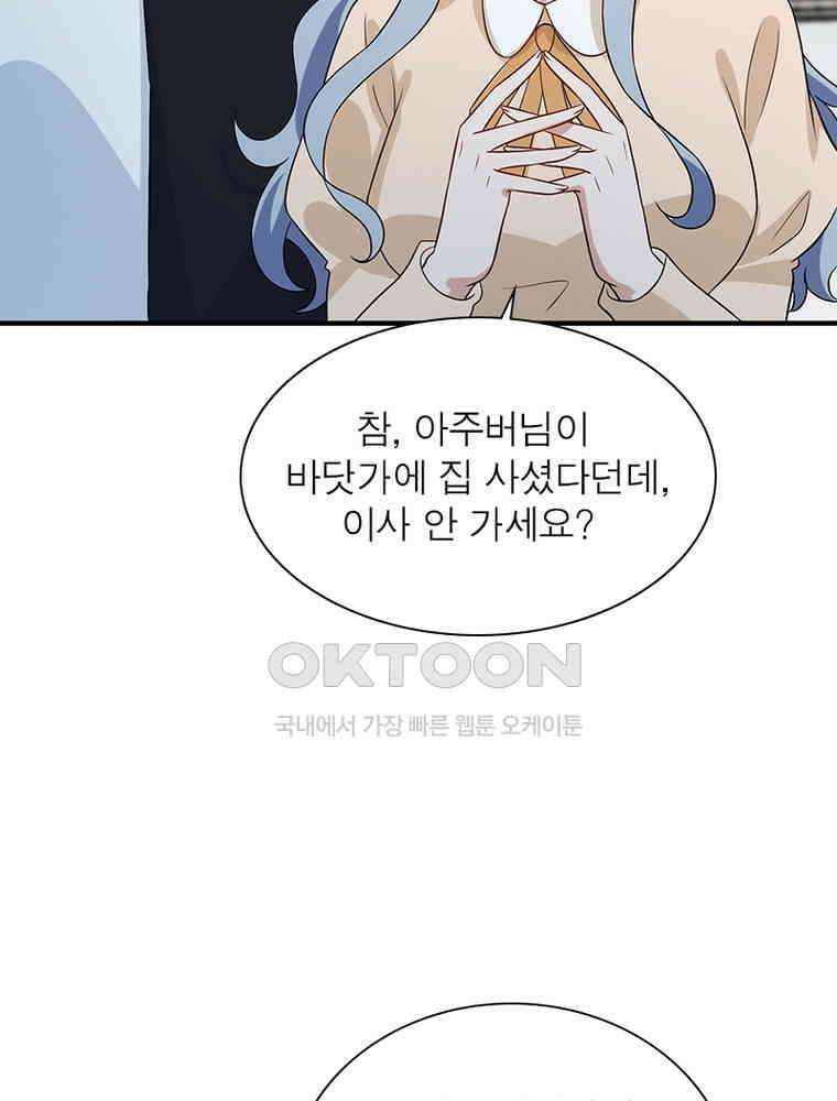 계약 남편에게 끌리는 이유 242화 12