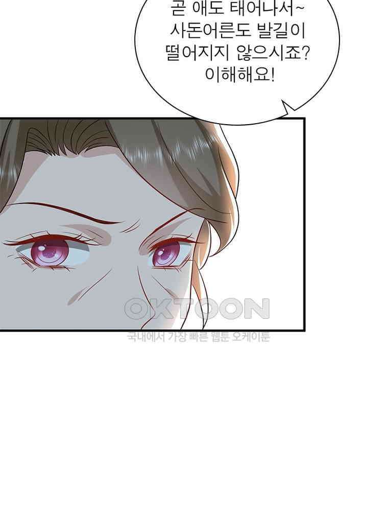 계약 남편에게 끌리는 이유 242화 13