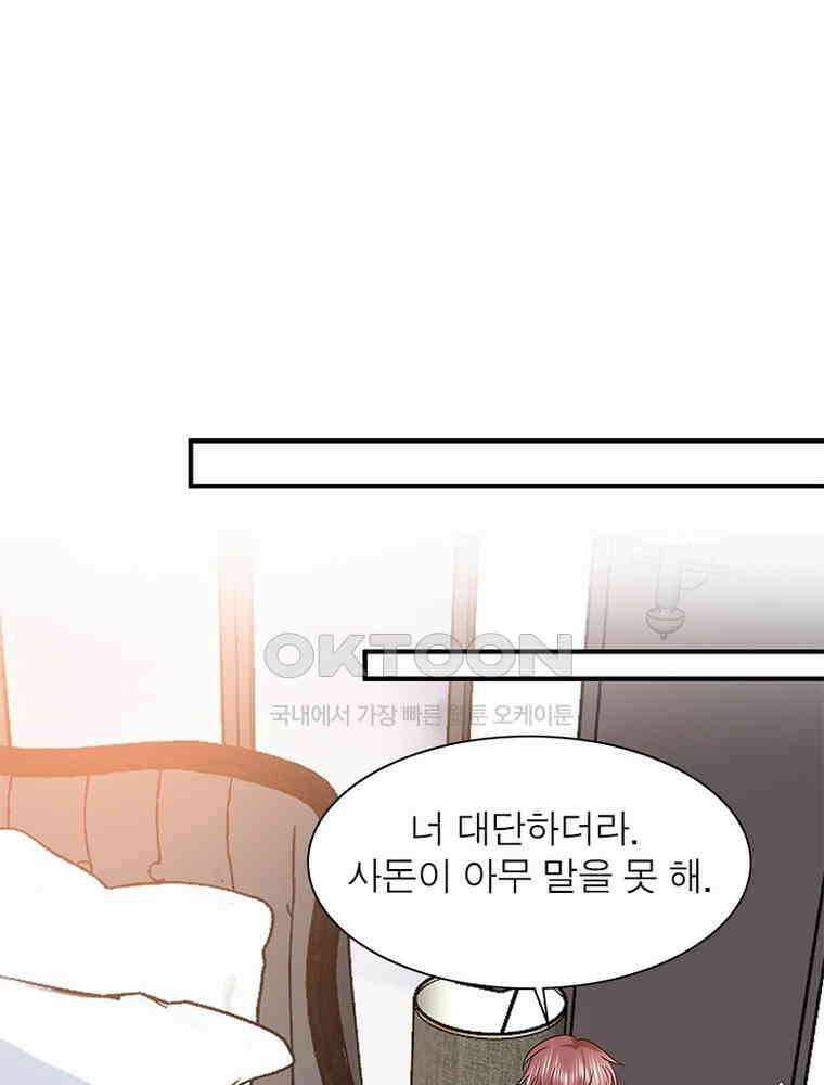 계약 남편에게 끌리는 이유 242화 14