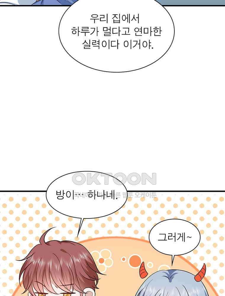 계약 남편에게 끌리는 이유 242화 16