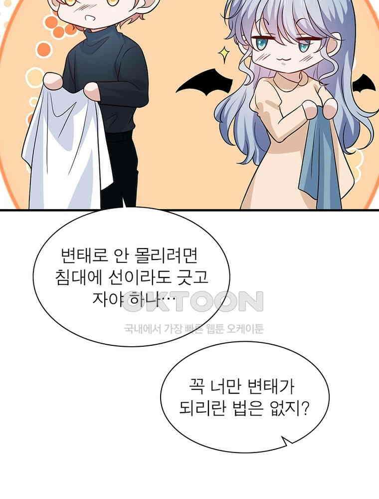계약 남편에게 끌리는 이유 242화 17
