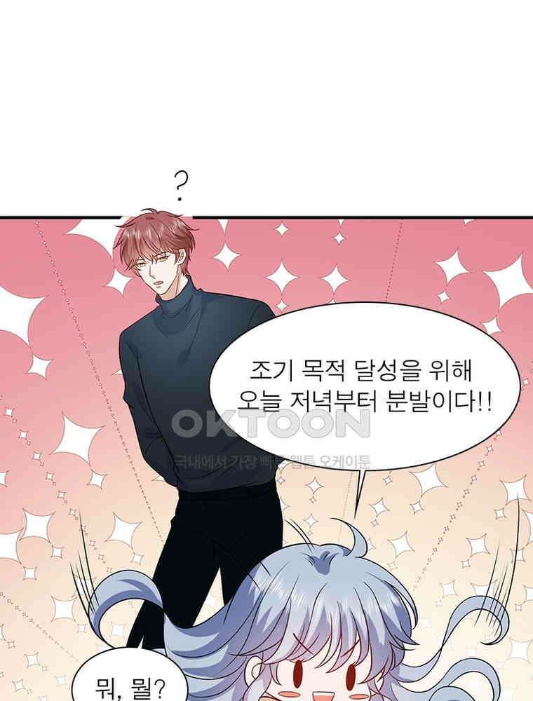 계약 남편에게 끌리는 이유 242화 18