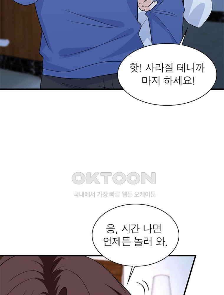 계약 남편에게 끌리는 이유 244화 7