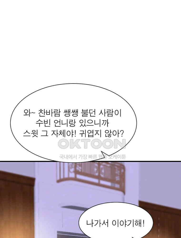 계약 남편에게 끌리는 이유 244화 10