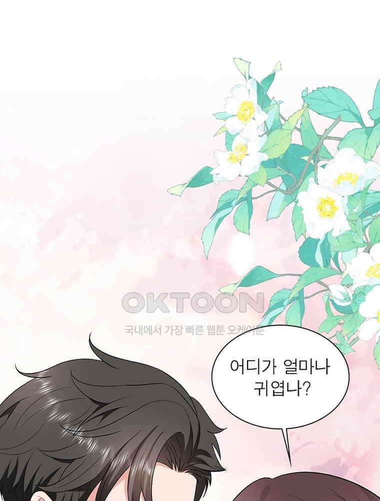 계약 남편에게 끌리는 이유 244화 12