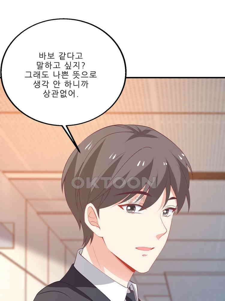 어쩌다 부부 193화 1