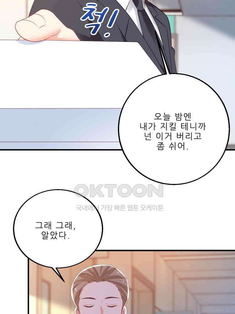 어쩌다 부부 193화 2