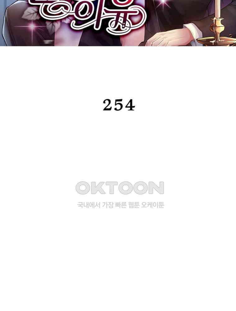 계약 남편에게 끌리는 이유 254화 2