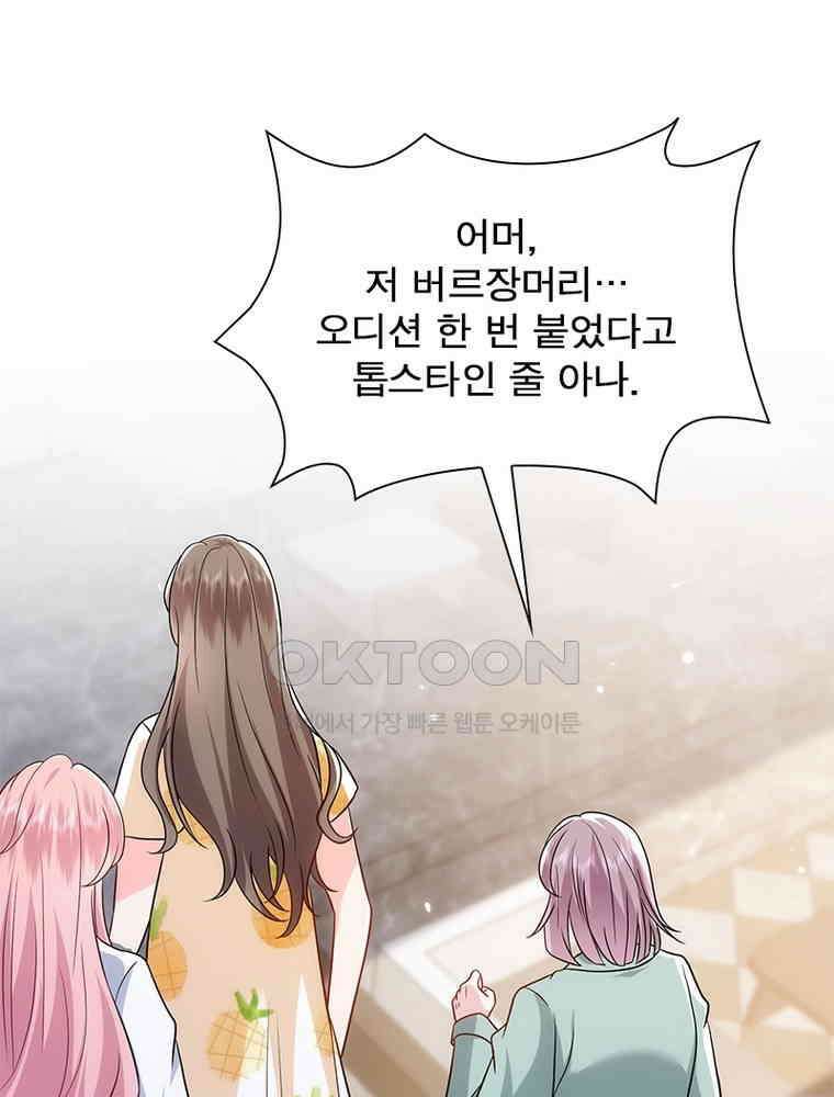계약 남편에게 끌리는 이유 254화 3