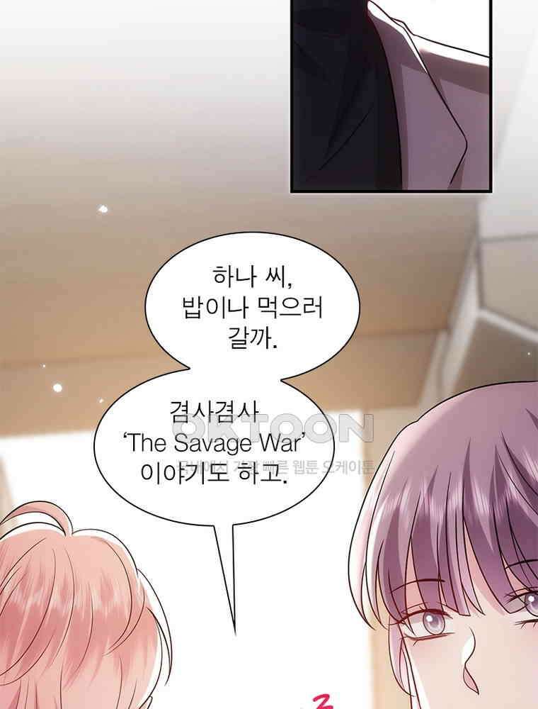 계약 남편에게 끌리는 이유 254화 9