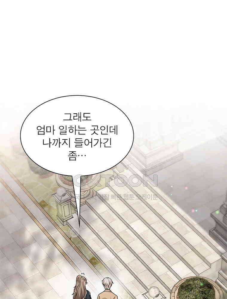 계약 남편에게 끌리는 이유 254화 13